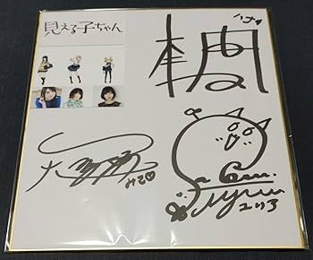 本渡楓　直筆サイン　色紙　プレゼント　当選品　ワルツー　ソシャゲ　アーティ 本渡楓 直筆サイン【世界で限定3枚】 - メルカリ