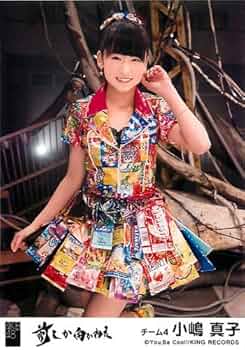 小嶋真子　まとめ売り　バラ売り　AKB48 生写真 小嶋真子 まとめ売り バラ売り AKB48 生写真 - メルカリ