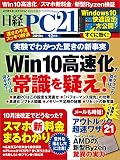 日経PC21（ピーシーニジュウイチ） 2019年12月号 [雑誌]