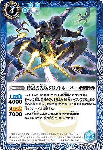 Amazon.co.jp: バトルスピリッツ BS55-060 時冠の先兵クロノ