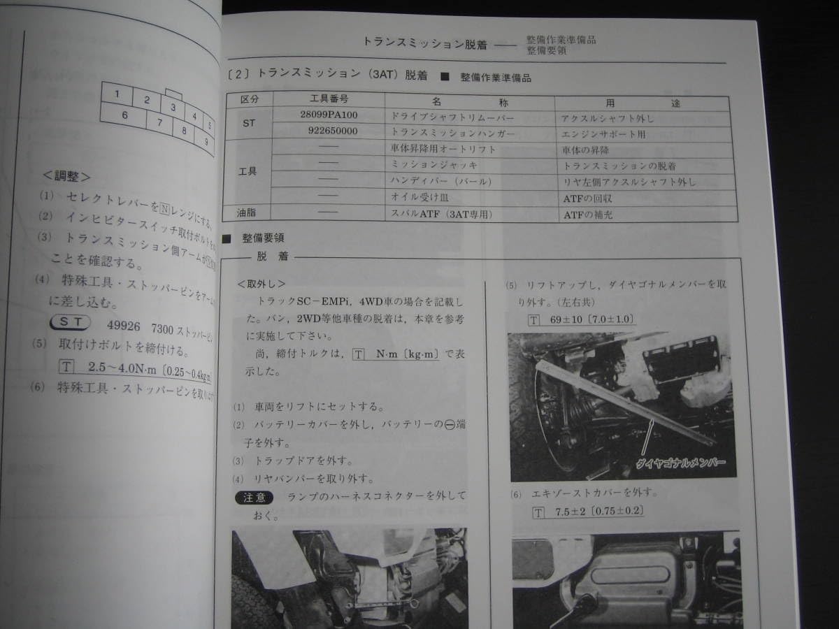 Amazon.co.jp: KV3 KV4 KS3 KS4 サンバー660整備解説書 1997年11月 