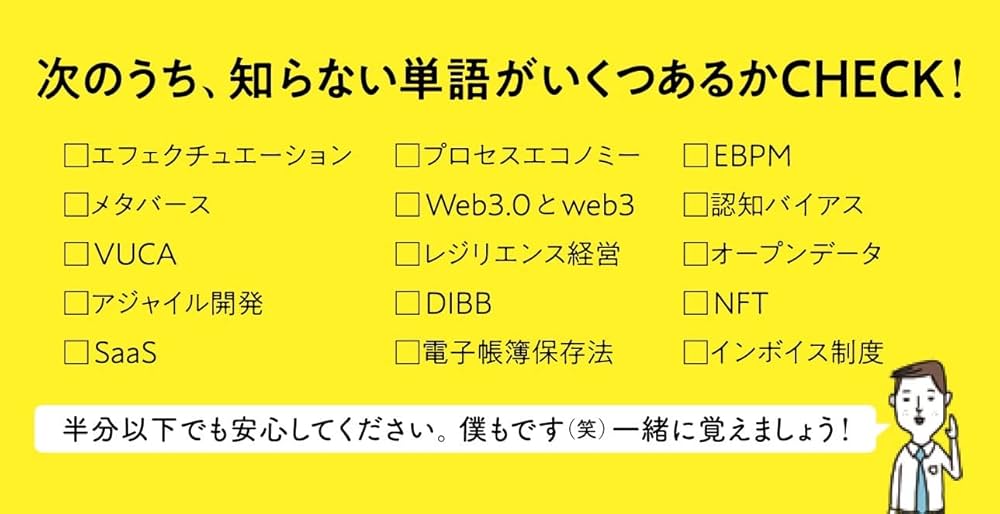今さら聞けない DX用語まるわかり辞典デラックス | ウイング
