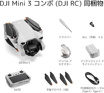 Amazon.co.jp: DJI Mini 3( RC リモコン付属) 4K HDR動画撮影 38分飛行