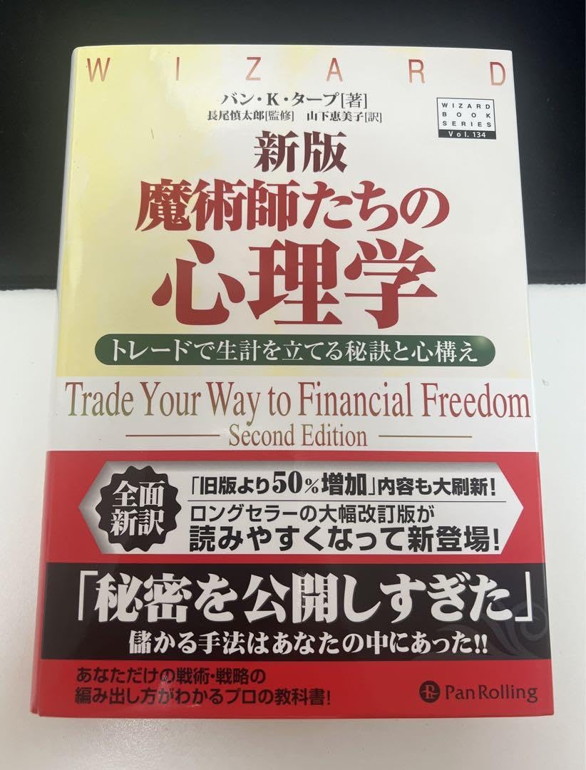 魔術師たちの心理学 : トレードで生計を立てる秘訣と心構え 41K0aRhYldL._AC_SY200_QL15_.jpg