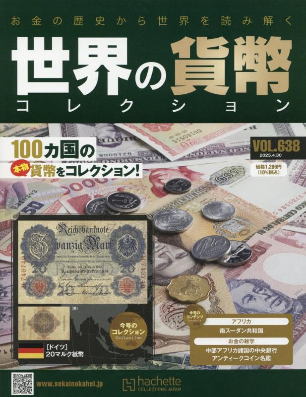 アシェット　世界の貨幣コレクション 世界の貨幣 複数号セット Amazon.co.jp: 世界の貨幣コレクション [雑誌] : 本