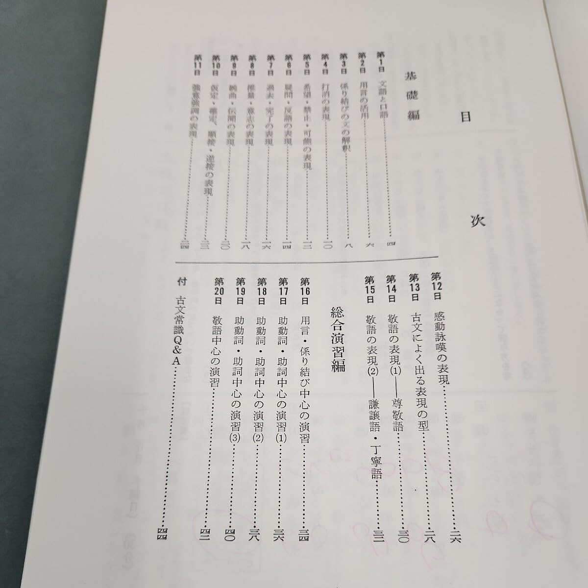 Amazon.co.jp: D60-151 書き込み式20日間完成 古文〔高校初級用〕52