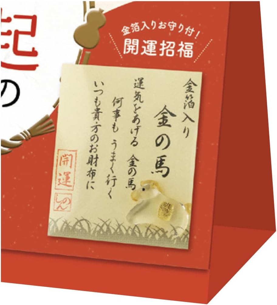 2026年 縁起のいい日 カレンダー 卓上 干支 午年(金の馬お守り付) - 画像 (5)