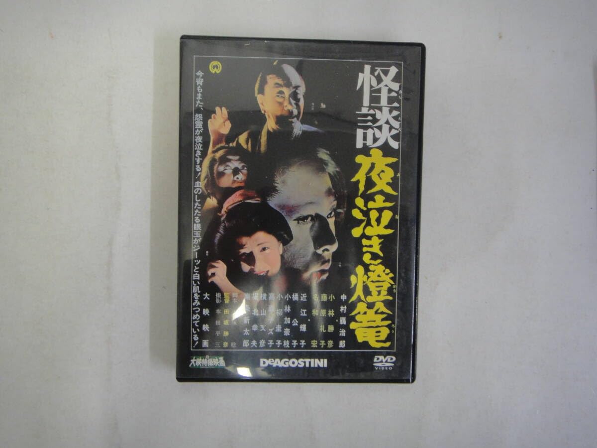 Amazon.co.jp: なI-14 DVD 大映特撮映画 怪談佐賀屋敷・怪談