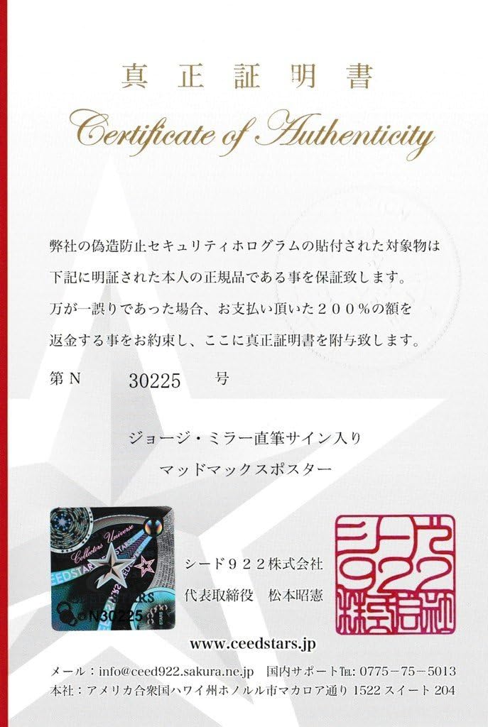 Amazon.co.jp: CS特許ジョージミラー 監督 直筆 サイン 入り