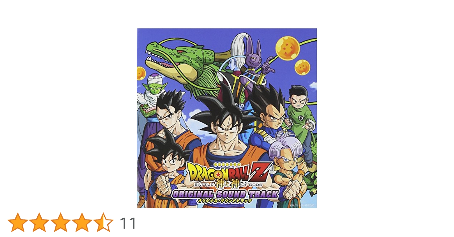 ドラゴンボールZ 神と神　オリジナルサウンドトラック　ドラゴンボールヒーローズ DRAGON BALL Z 神と神 オリジナルサウンドトラック - Various