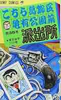 こち亀　170～201巻+関連本3冊　計35冊セット こちら葛飾区亀有公園前派出所 全201巻+3冊おまけ付きコミック
