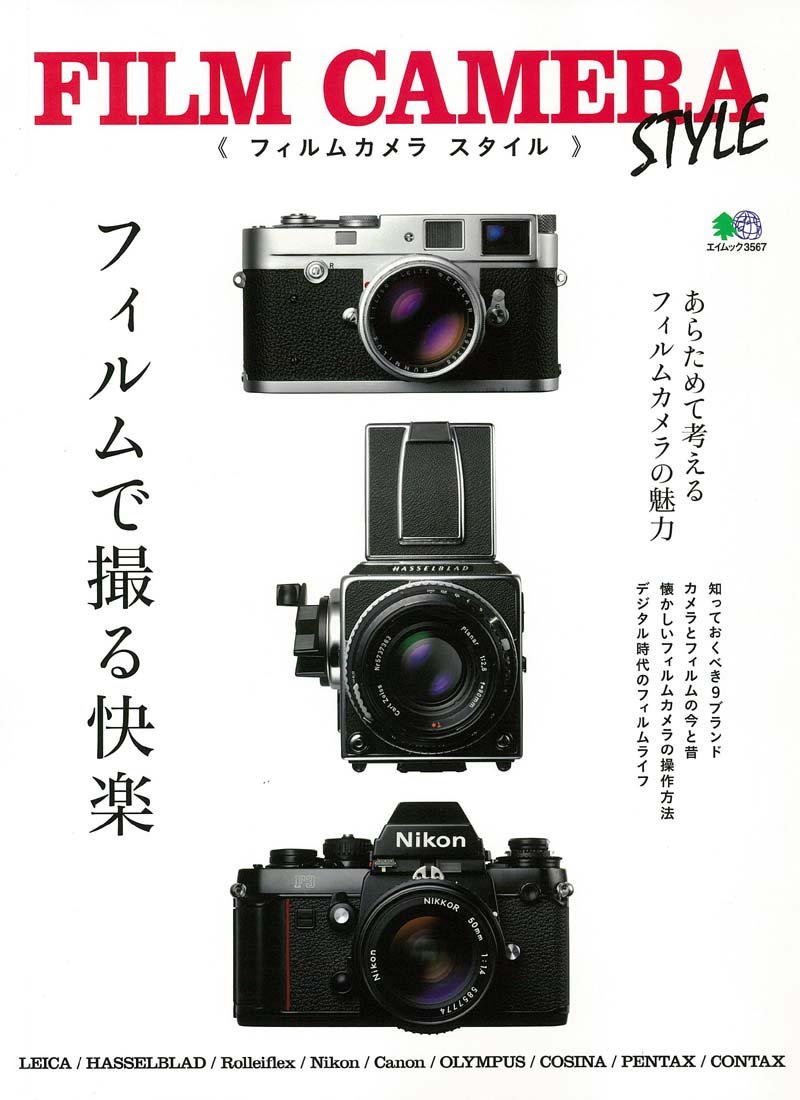 FILM CAMERA STYLE (エイムック 3567) | カメラ編集部 |本 | 通販 | Amazon