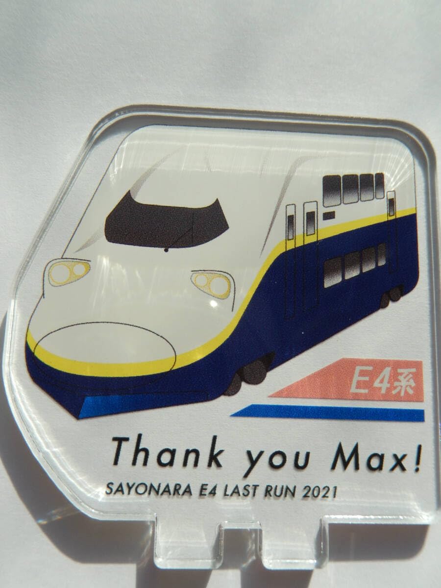 Amazon.co.jp: E4系 MAX 新幹線《 E4系 ラストラン記念 ボトルキャップ