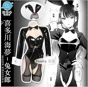 即納 その着せ替え人形は恋をする 着せ恋 喜多川海夢 コスプレ衣装 バニーガール 着せ恋 喜多川海夢（きたがわまりん）夏 セクシー バニーガール