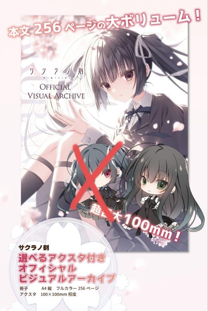 Amazon.co.jp: サクラノ刻 オフィシャルビジュアルアーカイブ アクスタ 