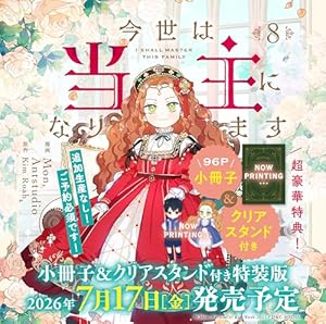 夫を味方にする方法(5) 衣装カタログ＆クリアスタンド付き特装版 Amazon.co.jp: 夫を味方にする方法 5 衣装カタログ&クリアスタンド付き
