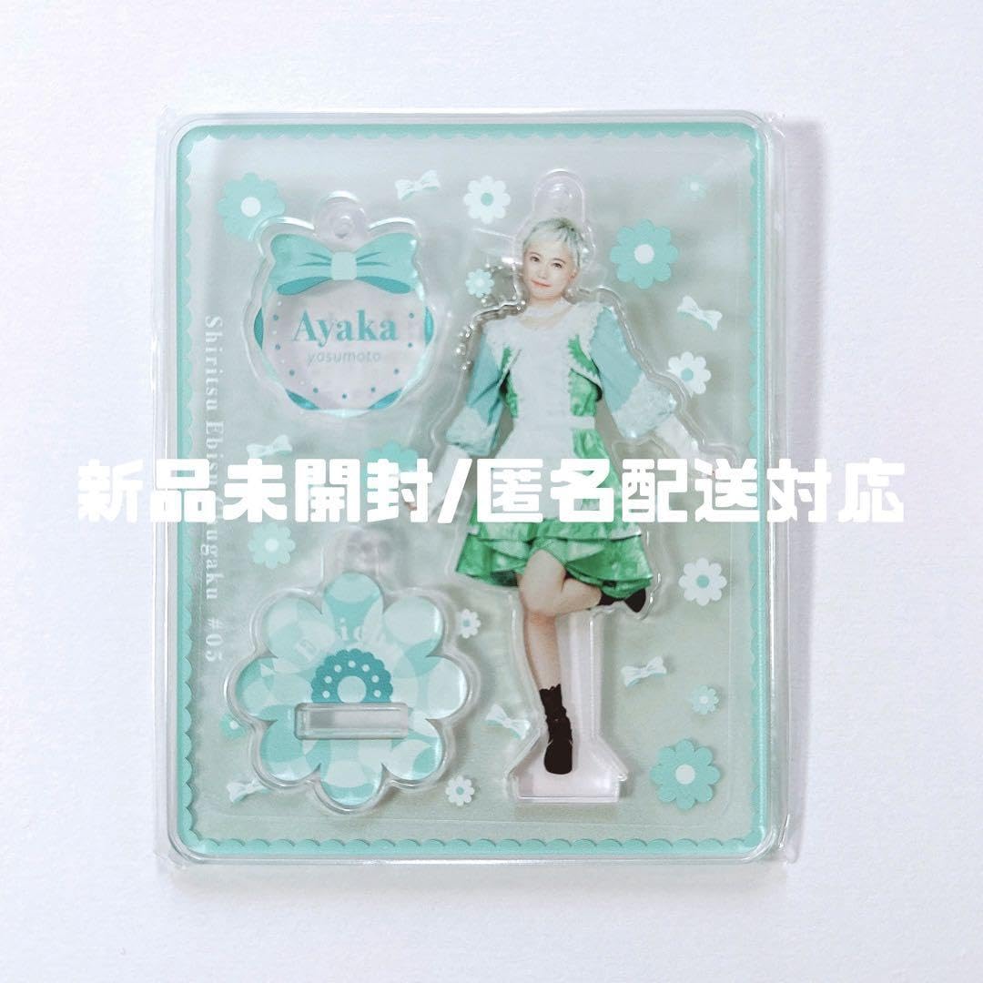 私立恵比寿中学 キーホルダー アクリルスタンド