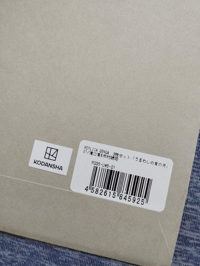 Amazon.co.jp: うるわしの宵の月 REPLICA GENGA 複製原画3枚 滝口宵&市