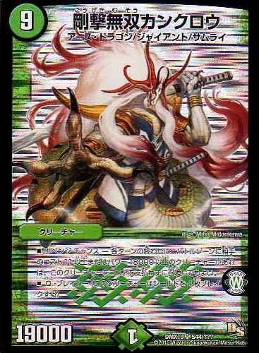 Amazon.co.jp: 剛撃無双カンクロウ スーパーレア デュエルマスターズ