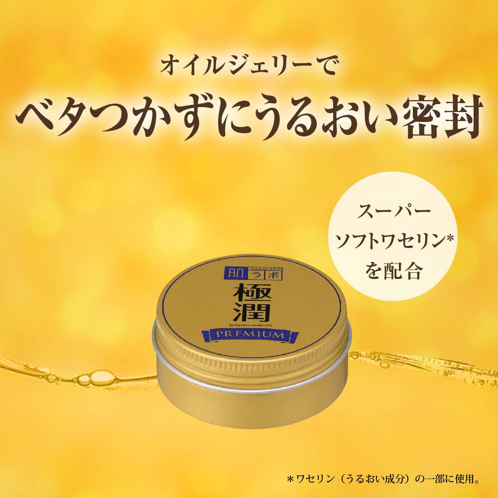 Amazon | 肌ラボ 極潤プレミアム ヒアルロンオイルジェリー スーパー