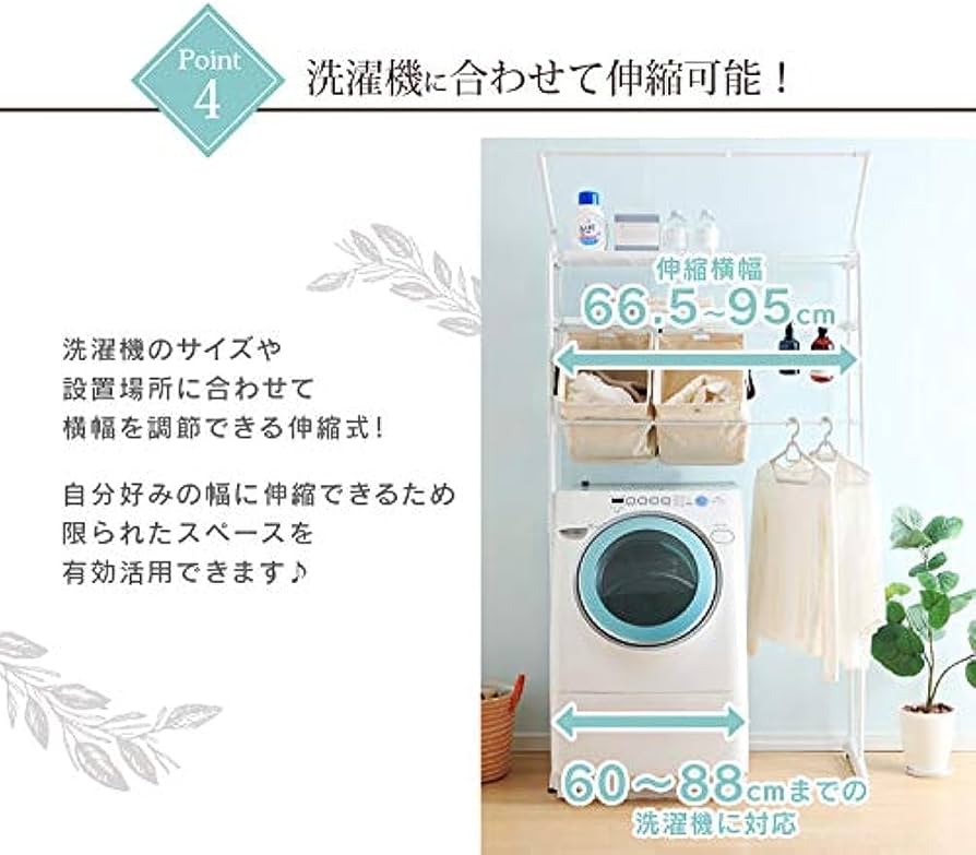 ランドリーバー　シェルフ 楽天市場】ランドリーラック スライド式 バー付 洗濯機ラック