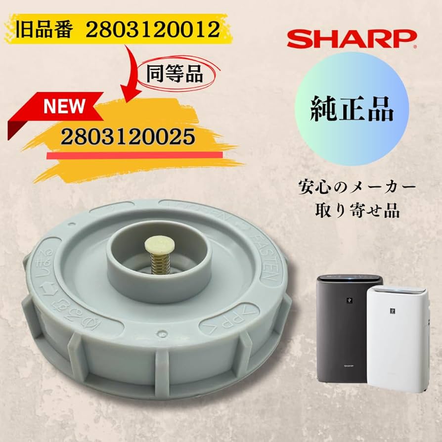 Amazon.co.jp: シャープ SHARP 加湿空気清浄機用 タンクキャップ