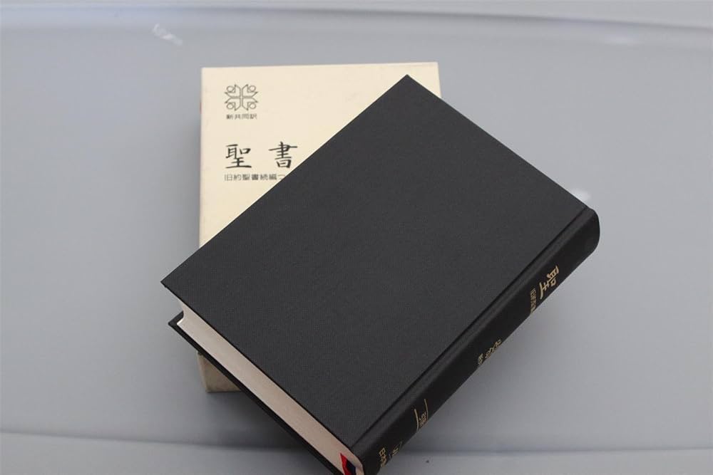 大型引照つき聖書 新共同訳 | 共同訳聖書委員会 |本 | 通販 | Amazon