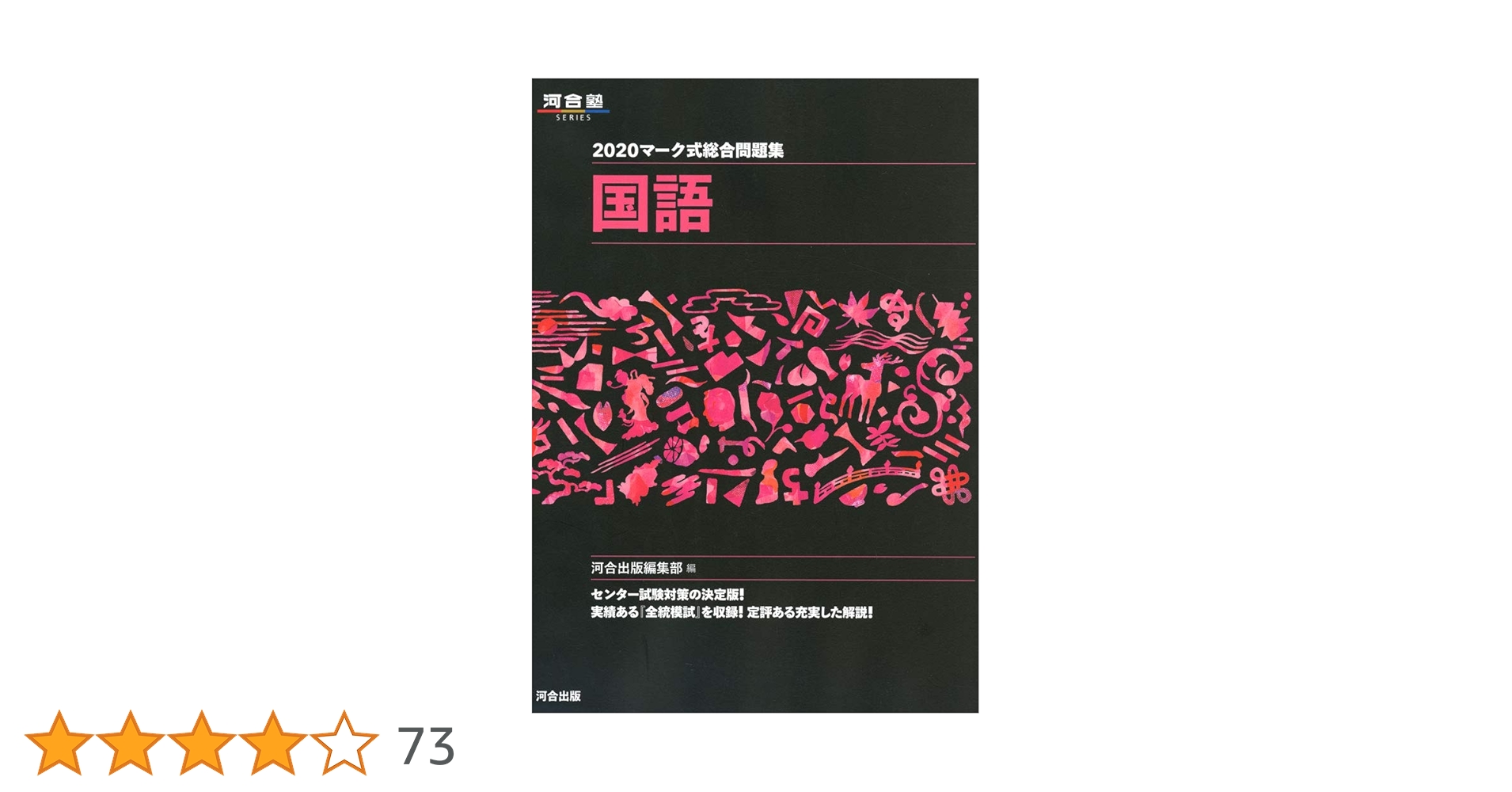 【中古】 マーク式総合問題集英語 ２０１２/河合出版/河合塾 楽天市場】河合塾 マーク式総合問題集 英語の通販