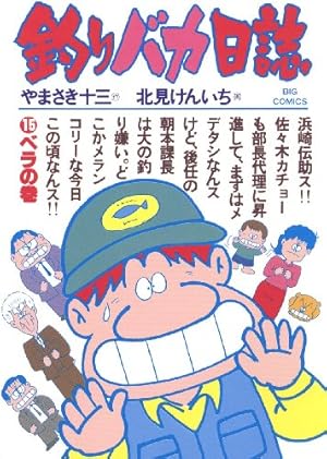 値下げしました❣️釣りバカ日誌全巻（21巻） 値下げしました❣️釣りバカ