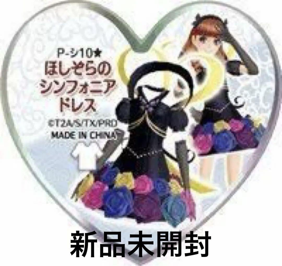 Amazon.co.jp: プリズムストーン ほしぞらのシンフォニアドレス 