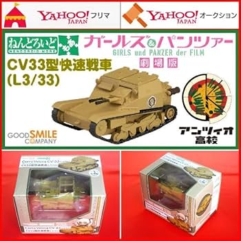 Amazon | ねんどろいどもあ CV33型快速戦車（L3/33）カルロ