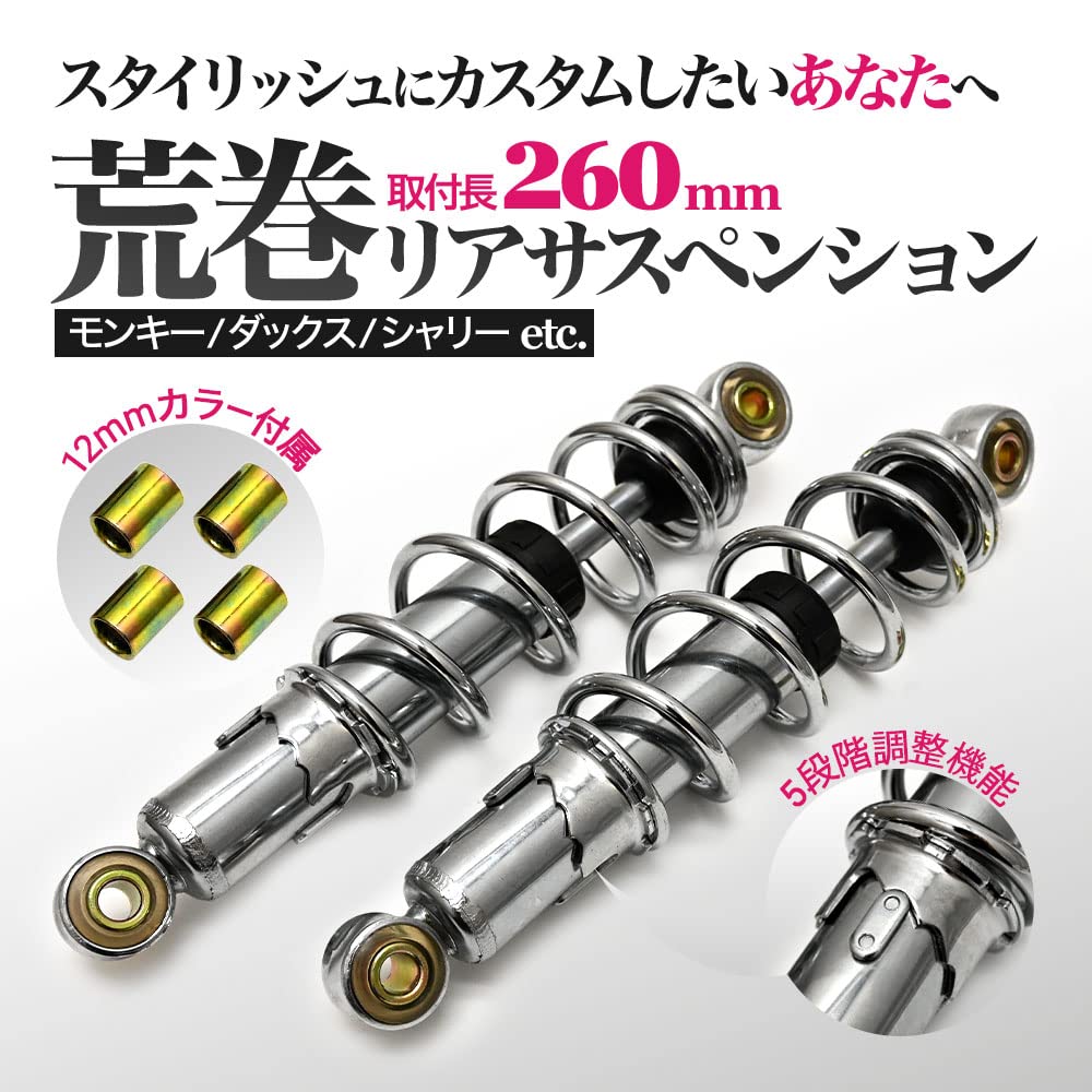 Amazon | モンキー カブ ダックス DAX シャリー 対応 260mm 汎用 荒巻 