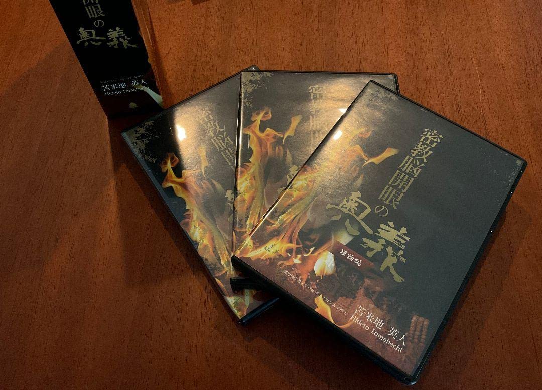 Amazon.co.jp: 苫米地英人 DVD,CD 『密教脳開眼の奥義』 : パソコン 