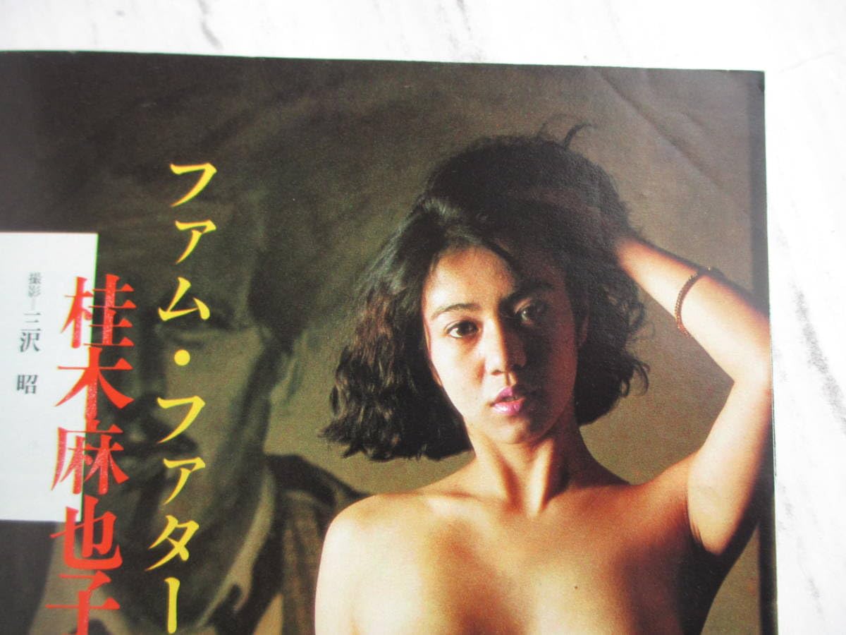 篁友紀子 nude Amazon.co.jp: 昭和62年4月2日No1151・立花理佐ヌード満載・小川美那子・桂木麻也子・羽田圭子・篁友紀子・島田香織・藤崎美都・橋本杏子・松本和希  : ホーム＆キッチン