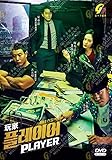 The Player (Ep1-14, Season 1)(Korean TV Drama Audio, English Sub)