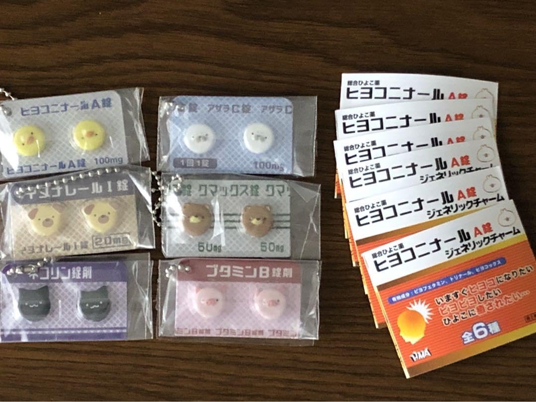 ヒヨコニナール A錠 ジェネリックチャーム 全６種 コンプ リートセット ヒヨコニナール A錠 ジェネリックチャーム 全6種フルコンプセット