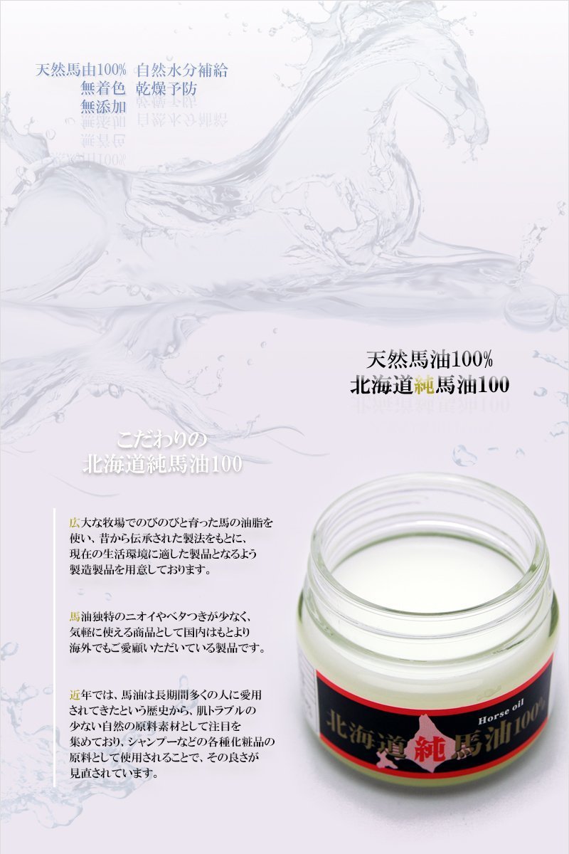 Amazon | 北海道 純 馬油 クリーム 100 (馬油100%) | 北海道馬油