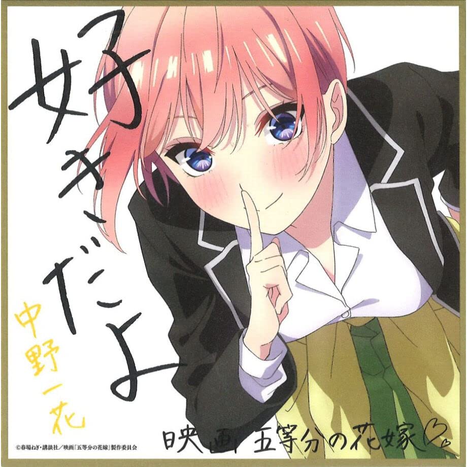Amazon.co.jp: 一花映画 五等分の花嫁 入場者特典 ミニ色紙 制服ver 