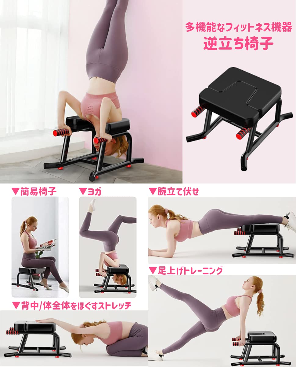 逆立ち椅子　Shinyever Amazon | Shinyever 逆立ち椅子 アップグレード版 倒立椅子ヨガ