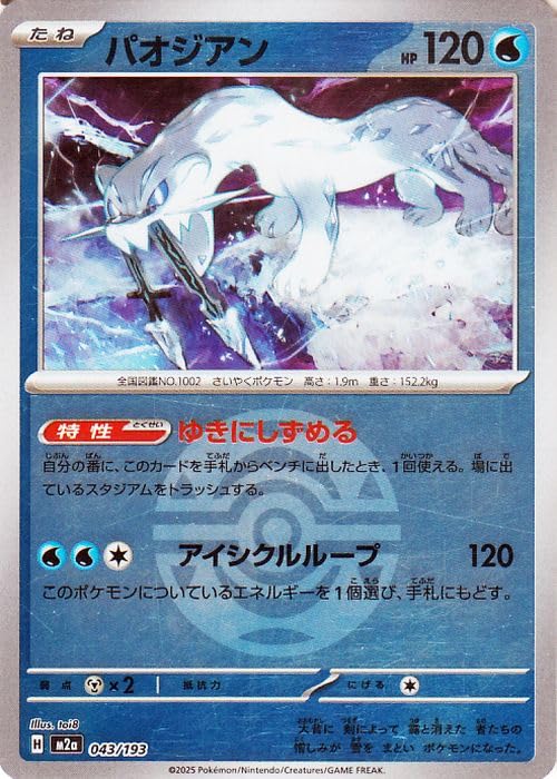 Amazon.co.jp: ポケモンカードゲームMEGA M2a ハイクラスパック MEGA