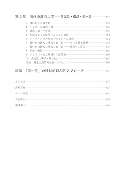 司法的同一性の誕生 市民社会における個体識別と登録 司法的同一性の誕生 : 市民社会における個体識別と登録(渡辺公三
