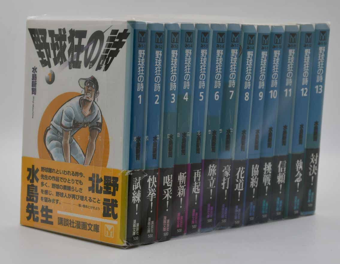 野球狂の詩 全10巻セット水島新司 Amazon.co.jp: 漫画 野球狂の詩 KCスペシャル版 全10巻セット