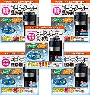 日本製 コーヒーメーカー洗浄剤 4包 5セット (20回分) 水ア…