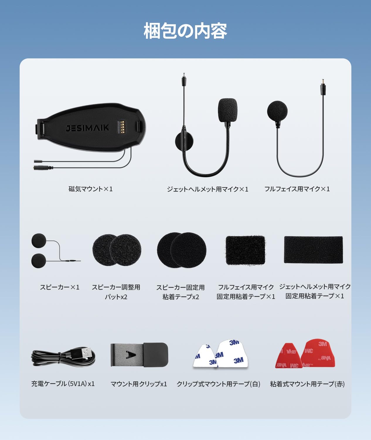 Amazon.co.jp: JESIMAIK バイク用インカム付属品セット H6専用 磁気