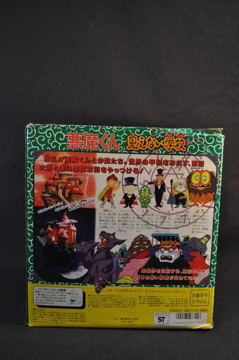 悪魔くん 見えない学校 未使用 丸越 塩ビ人形 セット 悪魔くん 見えない学校 未使用 丸越 塩ビ人形 セット 悪魔くん 見え