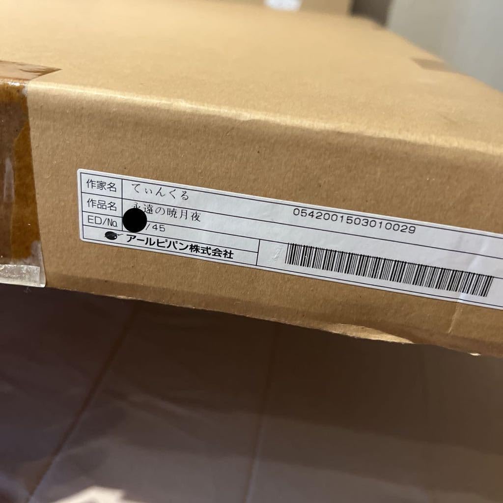 Amazon.co.jp: 版画 てぃんくる ミクスドメディア アールビバン