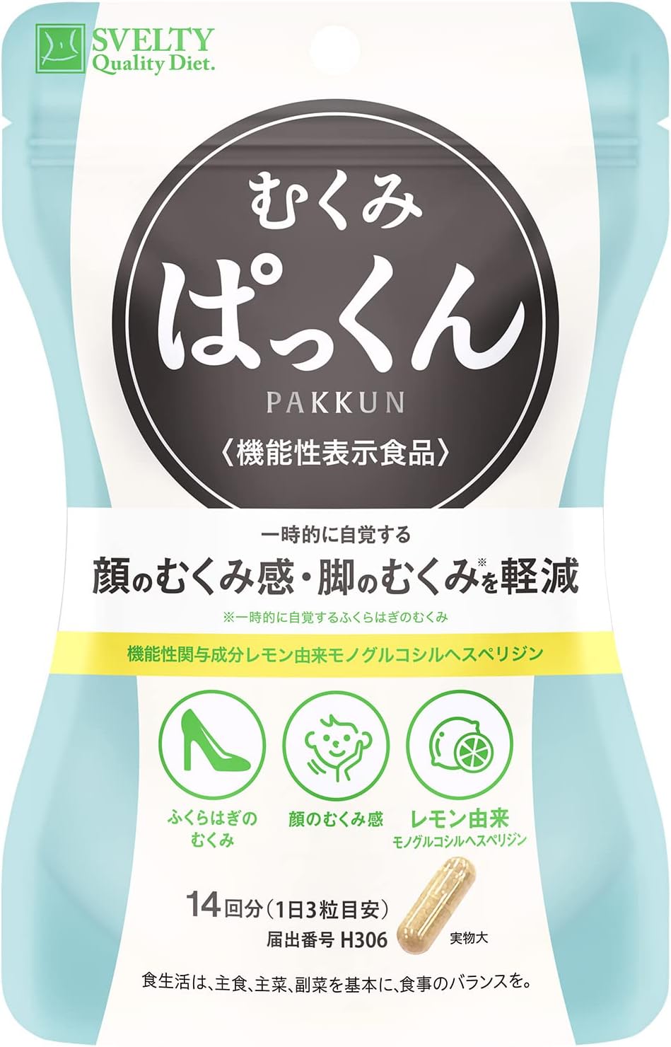 むくみぱっくん