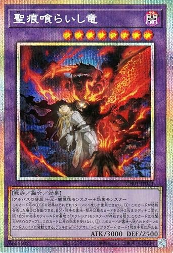 遊戯王カード 聖痕喰らいし竜(プリズマティックシークレットレア) THE CHRONICLES DECK 白の物語(CH01) | 融合・効果モンスター 闇属性 獣族 遊戯王カード 聖痕喰らいし竜(プリズマティックシークレットレア) THE CHRONICLES DECK 白の物語(CH01) | 融合・効果モンスター 闇属性 獣族