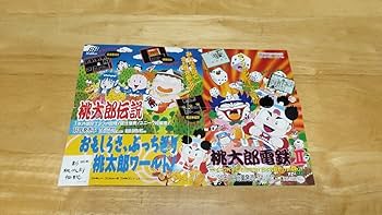 桃太郎伝説、桃太郎電鉄、新桃太郎伝説、桃伝II　まとめ売り 桃太郎伝説、桃太郎電鉄、新桃太郎伝説、桃伝II まとめ売り