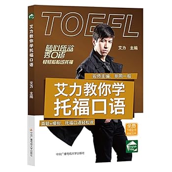 Paperback Eric teaches you TOEFL speaking(Chinese Edition) Book